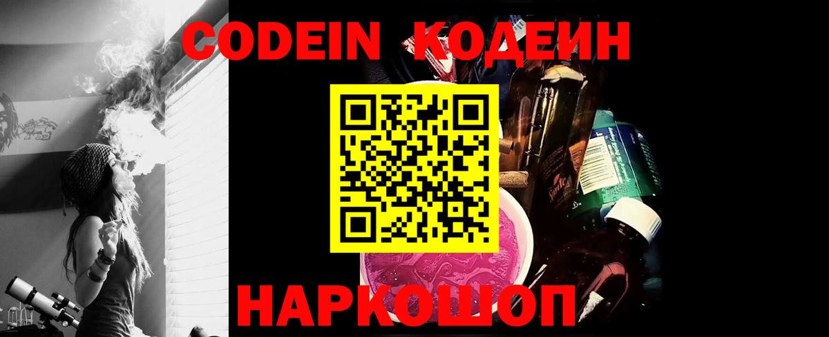 Кодеин Purple Drank  Вход с VPN  Алапаевск 