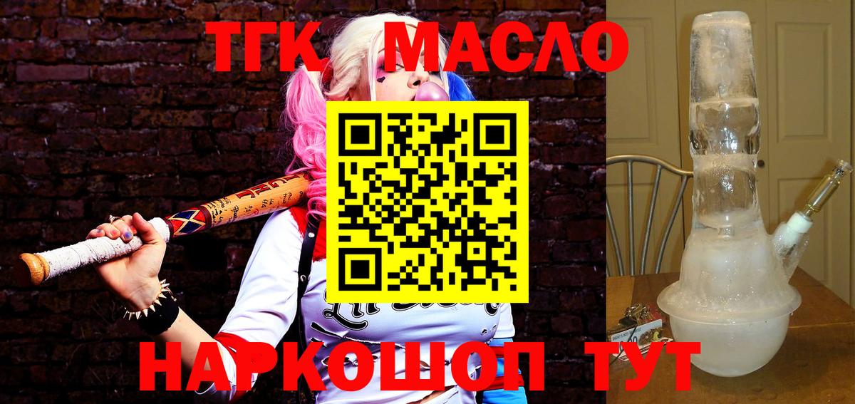 Алапаевск  где продают   Вход с VPN  ТГК гашишное масло 